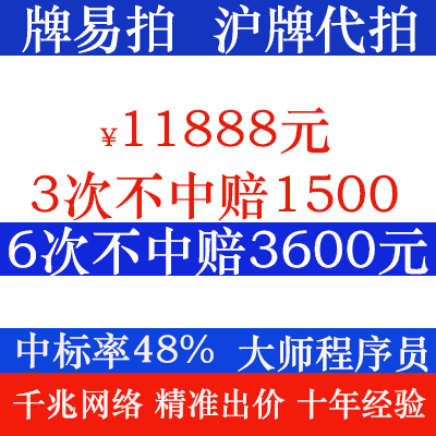 Brand easy-to-shoot auction auction Shanghai license plate Shanghai brand car car car personal private car company license plate