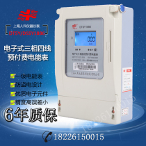 Shanghai people 380v high-power power meter Industrial intelligent prepaid three-phase four-wire meter with transformer