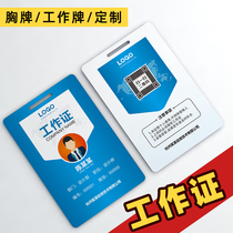 Staff card Custom PVC card Work witness image card production Representative card Guest card Two-dimensional code badge card