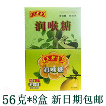New date Wanglaoji throat Lozenges Lozenges 56g iron box*8 boxes Cool throat lozenges New taste lemon flavor