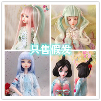 Doll Wig can Dove Fairy Wigs New Air Liu Hai Wig color Optional (Watanferry)