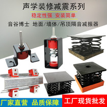 Dr. Yinggu Ceiling Small Shock Absorber Decoration Wall Sound Shock Shock Shock Shock Shock Sound Sound Absorber Bar