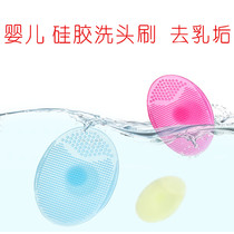 Baby shampoo brush silicone to remove head scale Newborn baby bath bath children rub bath artifact to remove milk scab