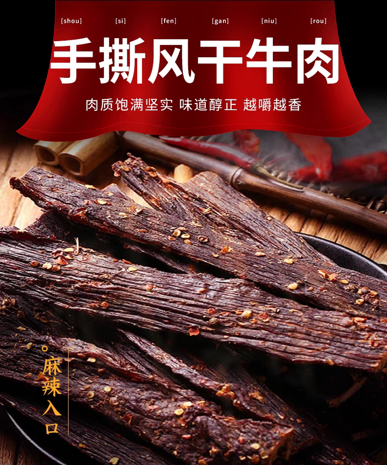 新疆八大怪风干牛肉干草原手撕牛肉干真空压缩怀旧零食小吃肉干