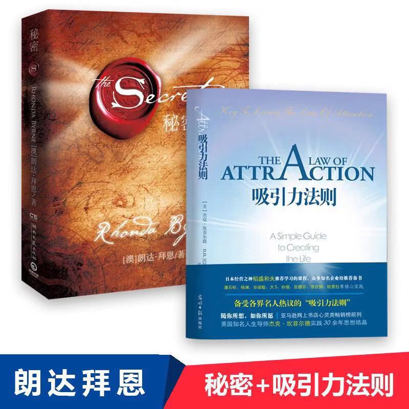 吸引力法则正版蓝版秘密the secret实践手册激励人生励志经典成功