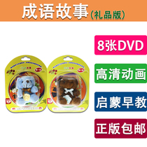 Idiom stories dont have to teach children cartoons dvd disc toddlers baby preschool early teach enlightenment dvd discs