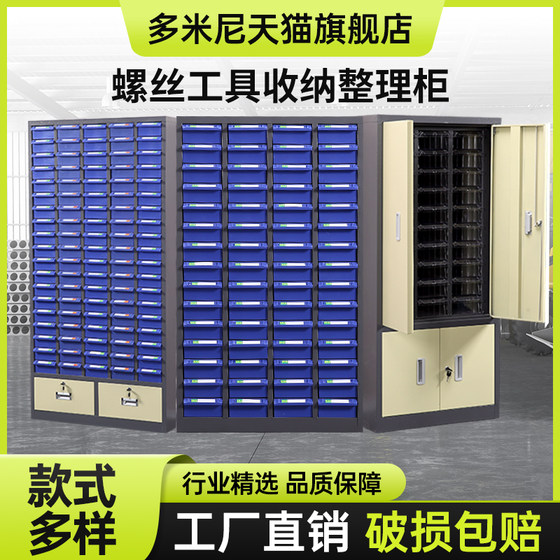 Parts Cabinet Drawer Sample Cabinet Electronic Component Cabinet Tool Cabinet Hardware Screw Tool Accessories Classification Storage Cabinet
Parts Cabinet Drawer Sample Cabinet Electronic Component Cabinet Tool Cabinet Hardware Screw Tool Accessories Classification Storage Cabinet
