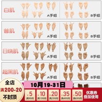 DBS Blythe small rag doll joint body hand Group hand gesture white muscle general muscle Daily burn muscle super dark muscle ultimate black muscle