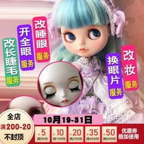 DBS Blythe small cloth doll change makeup change baby face change service change sleep eye change long eyelash service change baby make up
