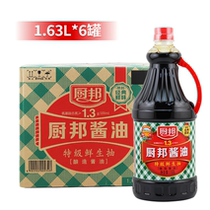 Kitchen soy sauce 1 63L*6 bottles of full tank Special grade pump commercial non-GM soybean raw flavor
