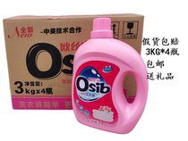 Osilk Bao 3kg Bottled Times Soft Laundry Liquid Fruit Fragrant Soft And Smooth Clean Fluffy River and Zhejiang Shanghai Send Laundry Detergent