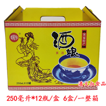 Star and Yu Wine Niang Yellow Jar 250 ml * 12 bottle box Changting Wine Niang Changting Xingyu Hakka Rice Wine Glutinous Rice Wine