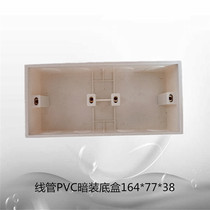 Cong plastic PVC electrician bottom box 164*77*38 concealed switch box high quality bottom box