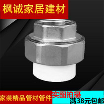 United plastic internal thread pipe joint PPR White 4 minutes 6 minutes 1 inch inner wire live 202532 hot and cold water hot melt accessories