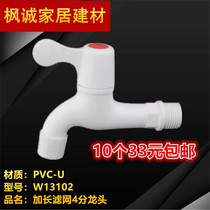 United plastic PVC plastic faucet 4 points extended filter faucet 20MM faucet (DN15) household single Cold Faucet