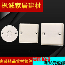 Liansu 86 type bottom box panel PVC wire pipe accessories 65 round junction box cover 75 86 bottom box whiteboard bottom box cover