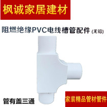 United plastic covered tee PVC electrical sleeve pipe fittings 25MM with cover tee 6-point triangle commander box