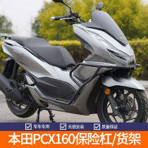 Applicable to the modification of the shelf tail frame after the 21 Honda PCX160 bumper front siege protection bar against falling and collision prevention bar