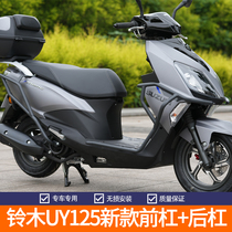 Suzuki UY125 bar front bar rear bar UY125T anti-wrestling bar carbon steel protection bar wind block modification