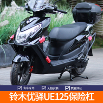 Suzuki UE125 bumper UE125T front and rear bar anti-fall collision bar thickened carbon steel conversion