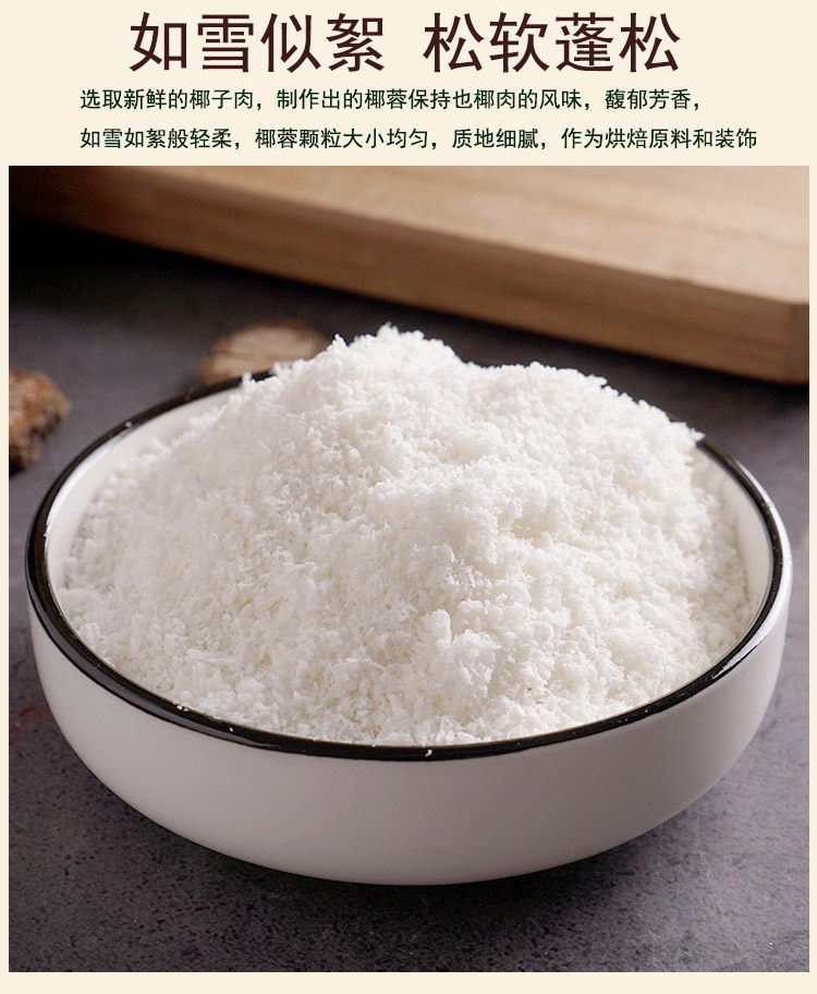 烘焙原料椰蓉面包蛋糕糯米糍甜品饼干椰子粉100g3包5包组合