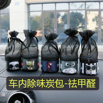 In-car deodorant bamboo charcoal bag new nano-Crystal car deodorant formaldehyde car activated carbon new car Special