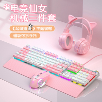 Tarantula Pink Mechanical Keyboard Ratpholom Three-piece Suite Game Electric Wired Girl Cute