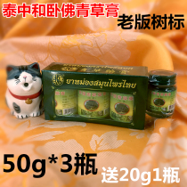 Thai green grass ointment reclining Buddha brand green grass ointment anti-mosquito antipruritic sprain repellent skin three bottles sent 20g
