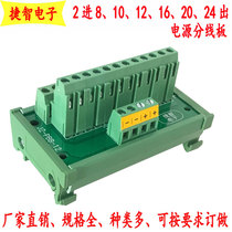 Power terminal block distribution box one in one out one in one out 12 out positive and negative common end power split terminal block