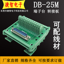 PLC terminal block DB25 series parallel port terminal block adapter board male and female relay terminal block ADAM3925
