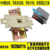 35mm DIN rail Electrical component mounting bracket Rail buckle diameter 4mm Circuit breaker bracket