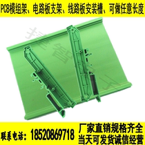 PCB CIRCUIT BOARD MOUNTING SLOT GUIDE RAIL MOUNTING BRACKET 72MM WIDE 107MM WIDE RELAY MODULE FRAME GROUP