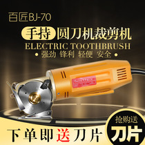 Baijiang new electric cutting machine clothing electric scissors BJ-70 leather fabric paper handheld cloth cutting machine