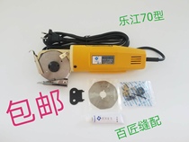 Authentic Lejiang brand 70 electric scissors electric round knife cutting machine cloth cutting machine cloth cutting machine cutting machine brand