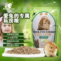  20 provinces in the country Kelly private food All-age rabbit food anti-coccidiosis rabbit feed 2 5kg original version