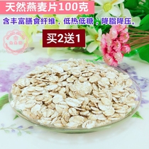  Small pet feed oatmeal 100g Protein supplement to promote digestion Hamster Rabbit Guinea pig Chinchilla snacks Buy 2 get 1 free