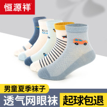 Hengyuanxiang childrens socks thin summer spring and autumn mesh boys socks cotton socks boat Socks