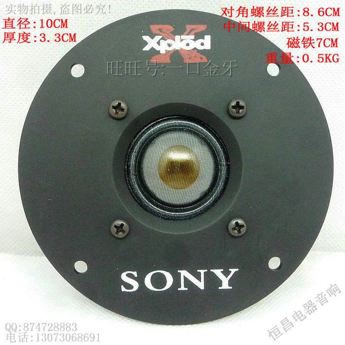 sony tweeter speaker price