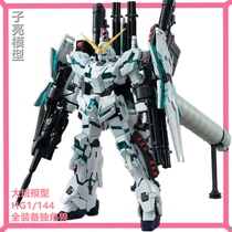 Domestic Daban HGUC 1 144 fully equipped fully armored unicorn Gundam destruction mode assembly model