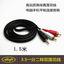 3 5mm one-point two-turn lotus head audio cable Mobile phone computer flat-screen TV connected to the power amplifier sound box