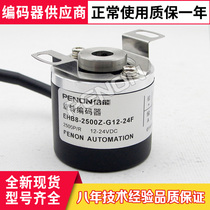 New EHB8-2500Z-G12-24F encoder 1000-1024-360-500-600-2000