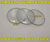 Household water meter glass tempered water meter glass Glass 4 minutes 6 points water surface glass 76mm antifreeze tempered glass