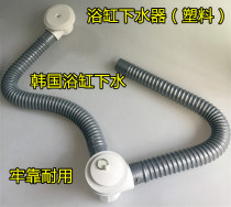 ABS plastic bathtub water Korean bathtub water drain cylinder tub universal leather stopper water plastic bathtub accessories