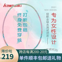 Kawasaki badminton racket ultra-light 5800 blue and white porcelain Q5 Q7 womens special carbon fiber doubles single shot 2021