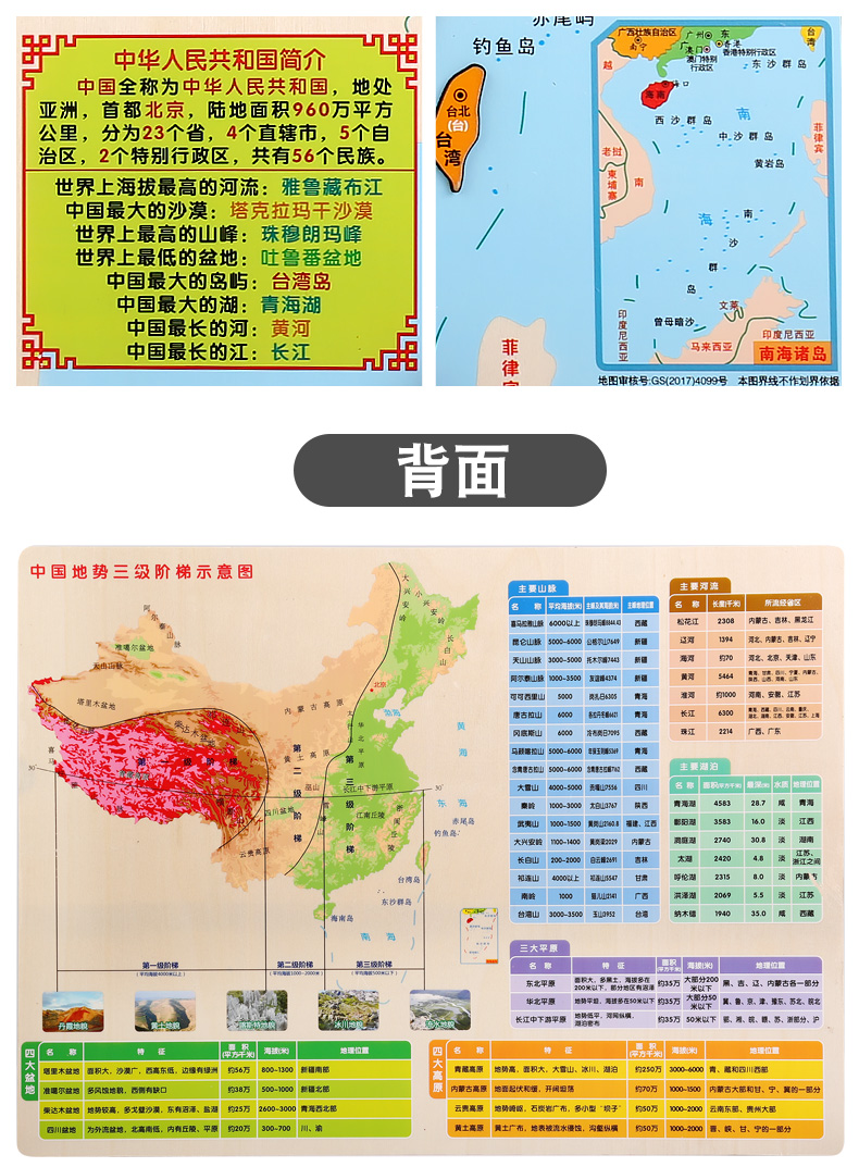 否社族自治区中华人民共和国简介铝钓鱼岛中国全称为中华人民共和国,地处已亚洲,首都北京,陆地面积960万平方公里,分为23个省,4个直辖市,5个自西沙群岛中沙群岛治区,2个特别行政区,共有56个民族黄岩岛世界上海拔最高的河流:雅鲁藏布江中国最大的沙漠:塔克拉玛干沙漠世界上最高的山峰:珠穆朗玛峰世界上最低的盆地:吐鲁番盆地中国最大的岛屿:台湾岛中国最大的湖:青海湖中国最长的河:黄河曾母暗沙印度尼西亚L中国最长的江:长江菲马来西豆南海诸岛律地图审核号GS(2017)4099号本图界线不作划界依据背面中国地势三级阶梯示意图喝尔盆地用的70两之、北京、灵、东大由山脉黄罚544法塔里木盆地可 900 RM8ONs NA 3x mNos RR, BR.LB马控山500001是w8xB理4527两为大兴蜜m1o内态习400以上C东沙群岛1o0EuarB满20155江苏海南岛北甲原2票测区两3万大分下黑、吉、还、内徽古各一题分华龙平地期易在下S万大图分.、单题、苏之长江中下游平原器从35万50米以下院.,苏、能分,P内聊古地起开s∞以o丙第西大和、字、则的影达木就地地势按高,多戈健沙凝,东有、是257526000云离她确。石而,小型布被冰60∞m、、、学的一题分-推好价 | 品质生活 精选好价