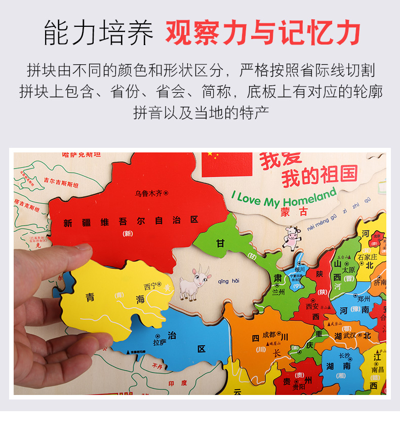 能力培养观察力与记忆力拼块由不同的颜色和形状区分,严格按照省际线切割拼块上包含、省份、省会、简称,底板上有对应的轮廓拼音以及当地的特孩发吉尔吉斯斯坦我的祖乌鲁木齐⊙I Love My Homeland新疆维吾尔自治区甘西宁海成都湖武汉北区江湖南-推好价 | 品质生活 精选好价