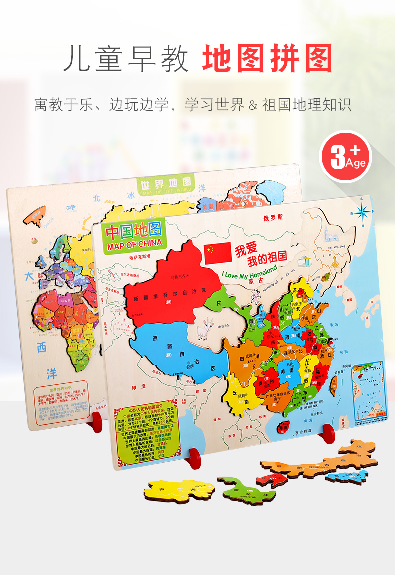 儿童早教地图拼图寓教于乐、边玩边学,学习世界&祖国地理知3世界皿俄罗斯米中国地图MAP OF CHINA我爱我的祖国大ve My Hol新留维吾尔自治西洋-推好价 | 品质生活 精选好价