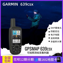 Garmin Jiaming GPSMAP 639csx handheld outdoor handheld gps Beidou four-star positioning electronic compass