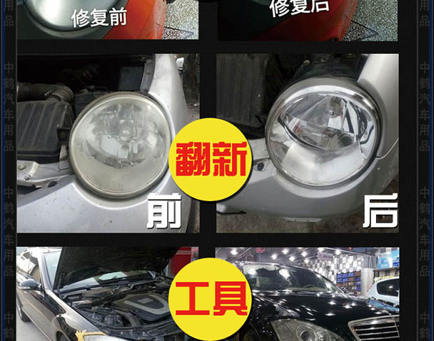 汽车大灯修复翻新镀膜液灯罩划痕修复抛光蓝冰熏蒸药水镀膜剂清洗_7折