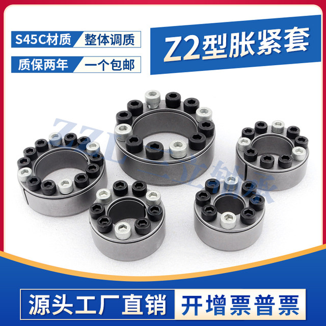 Z2 expansion sleeve 19*47 expansion sleeve 20*4730*55 tensioning sleeve ZJ2 keyless shaft expansion sleeve connection LK200 expansion sleeve